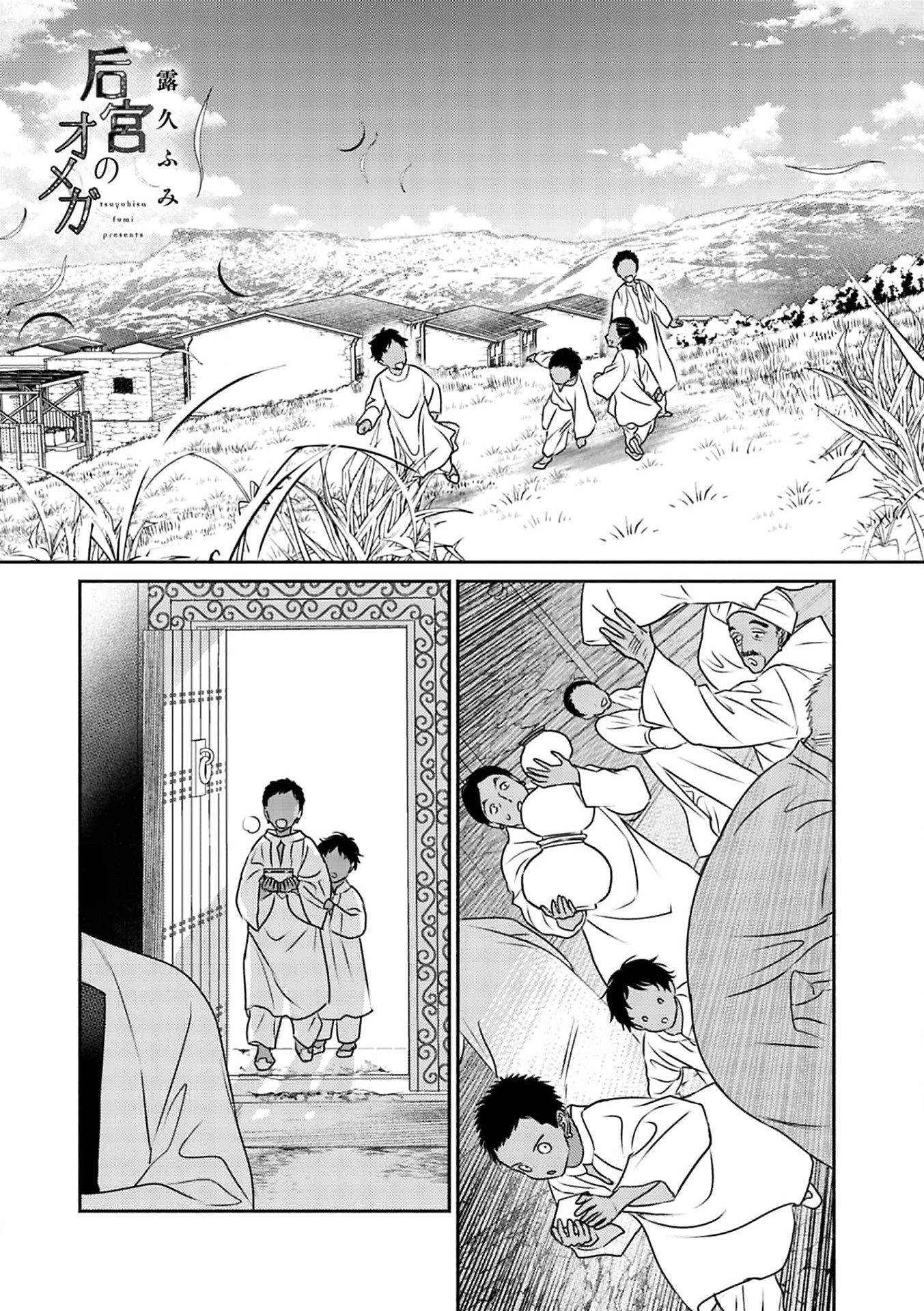 Kouguu no Omega Capítulo 6 Página 2