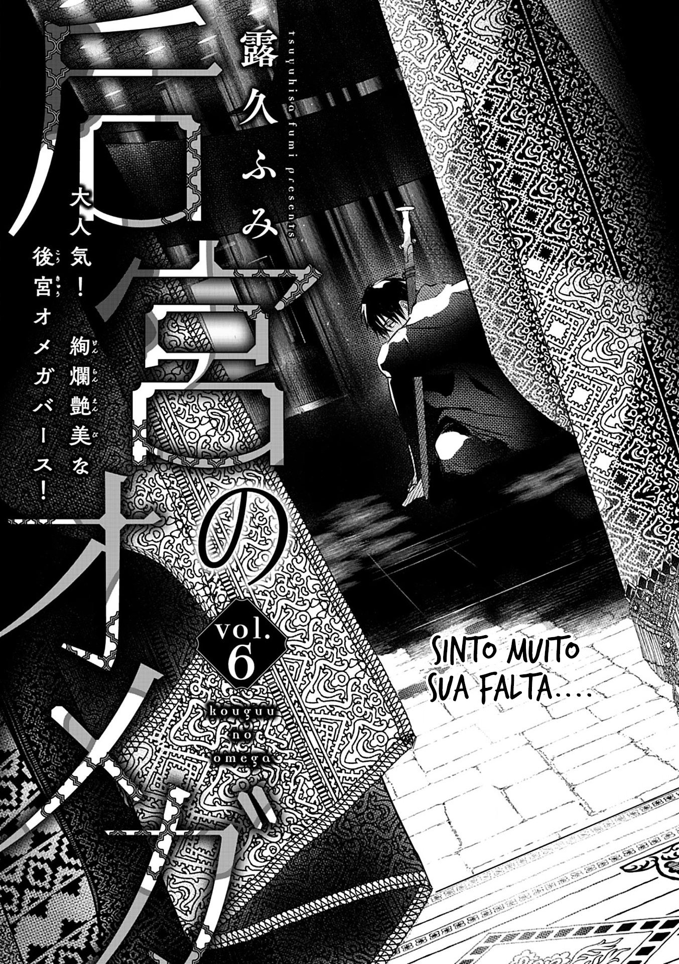 Kouguu no Omega Capítulo 7 Página 2