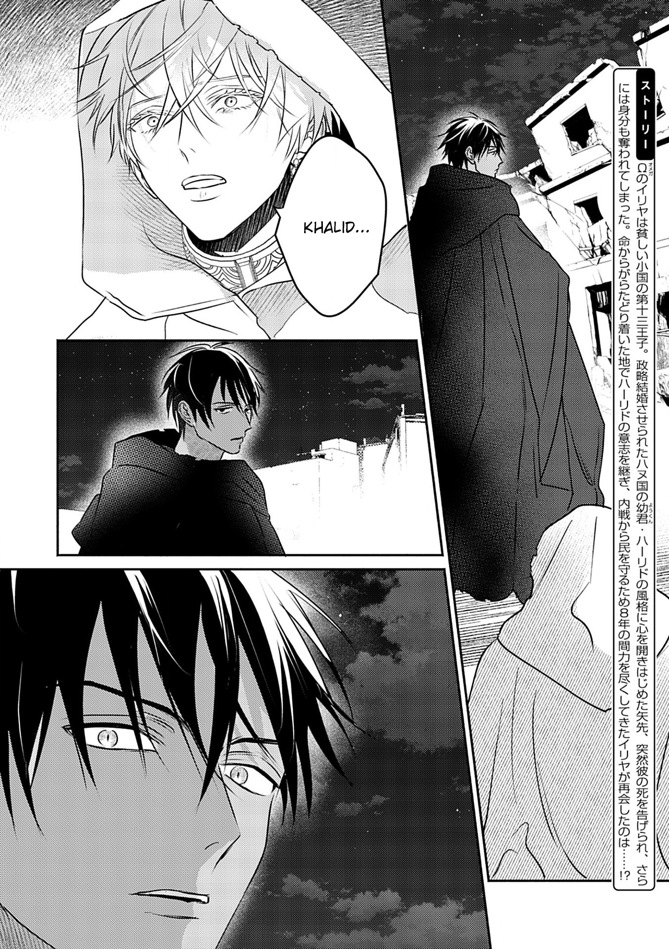 Kouguu no Omega Capítulo 7 Página 3