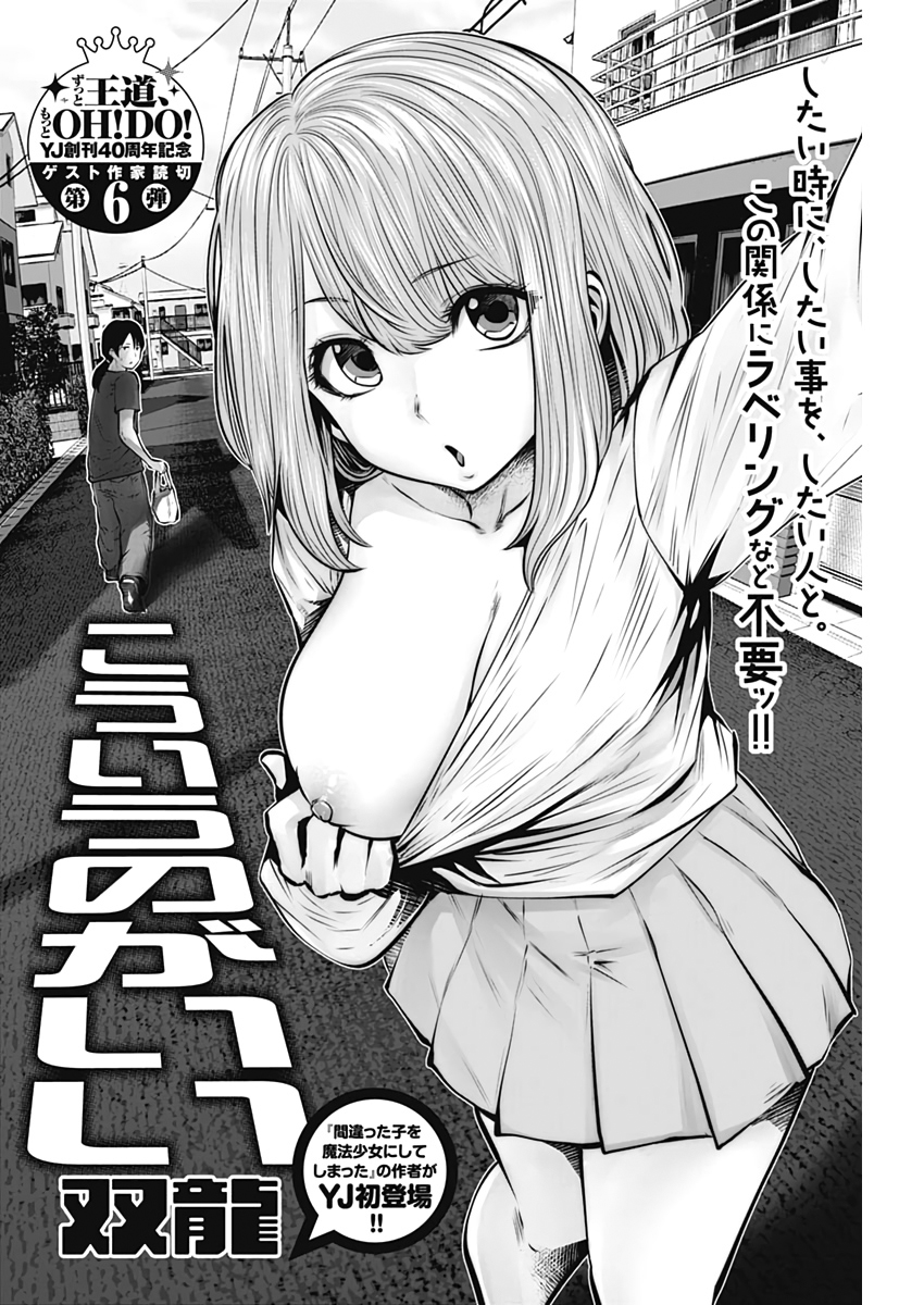 Kouiu no ga Ii (Pre-Serialization) Capítulo 0 Página 3