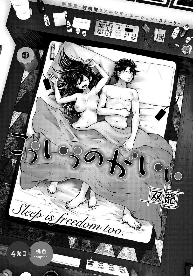 Kouiu no ga Ii (Pre-Serialization) Capítulo 4 Página 3