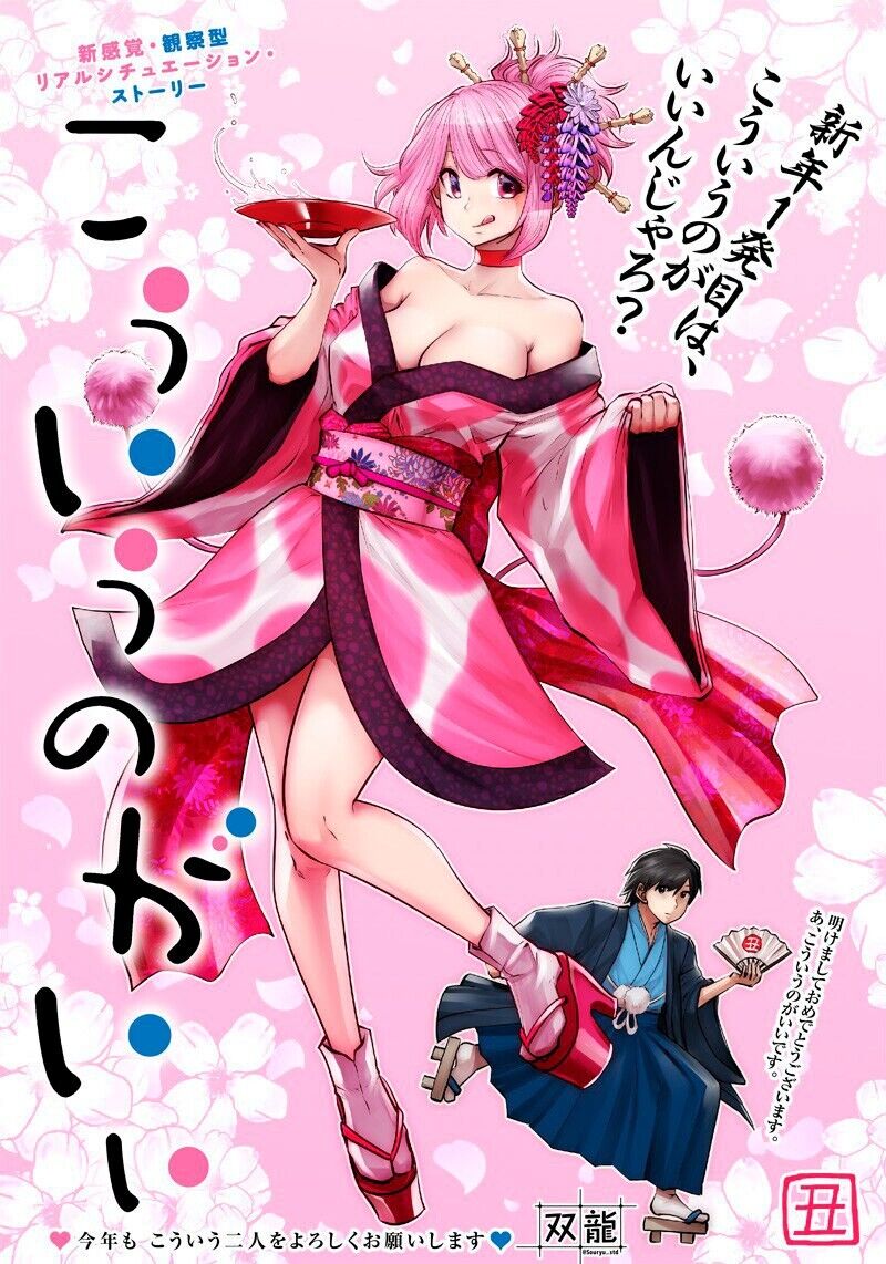 Kouiu no ga Ii (Pre-Serialization) Capítulo 4 Página 31