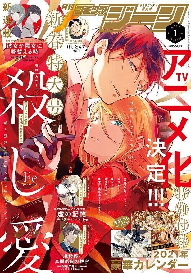 Love of Kill Capítulo 33 Página 29