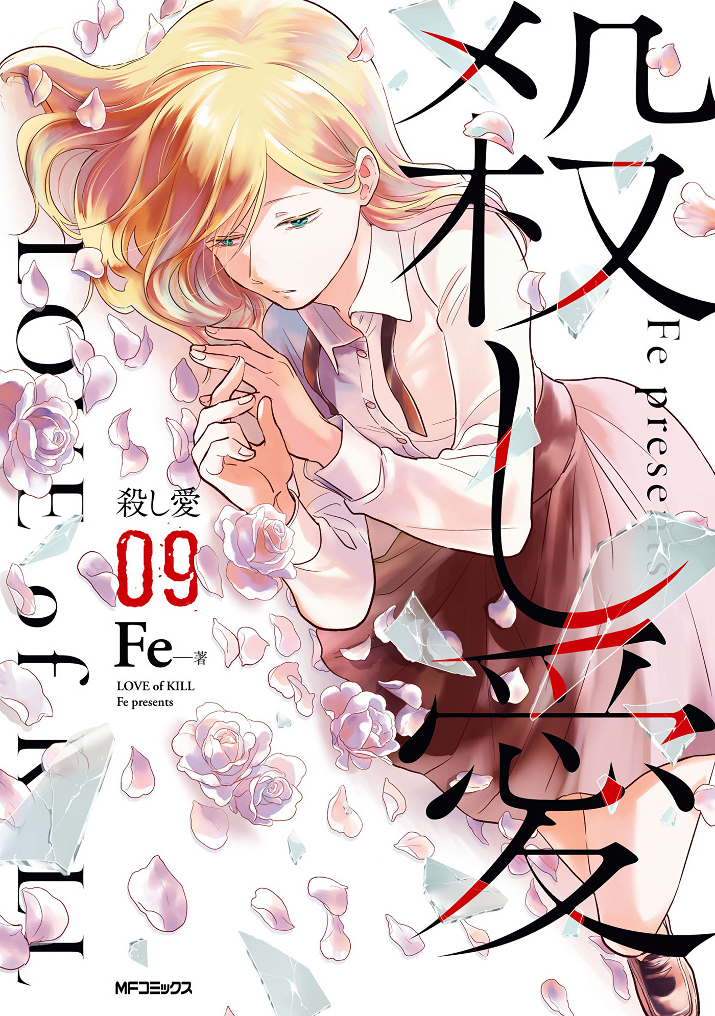 Love of Kill Capítulo 48 Página 2