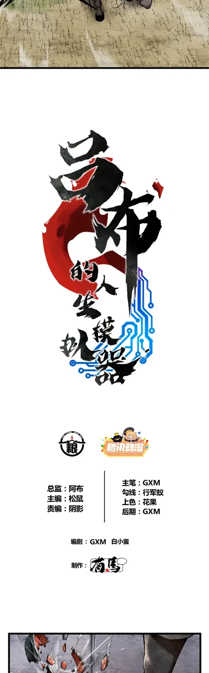 Lu Bu's Life Simulator Capítulo 29 Página 2