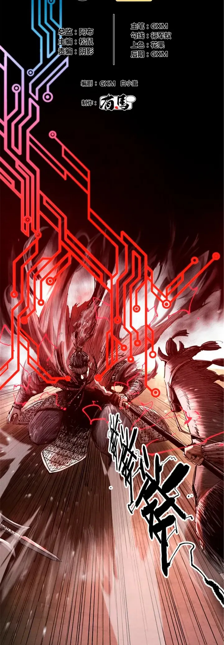 Lu Bu's Life Simulator Capítulo 43 Página 2