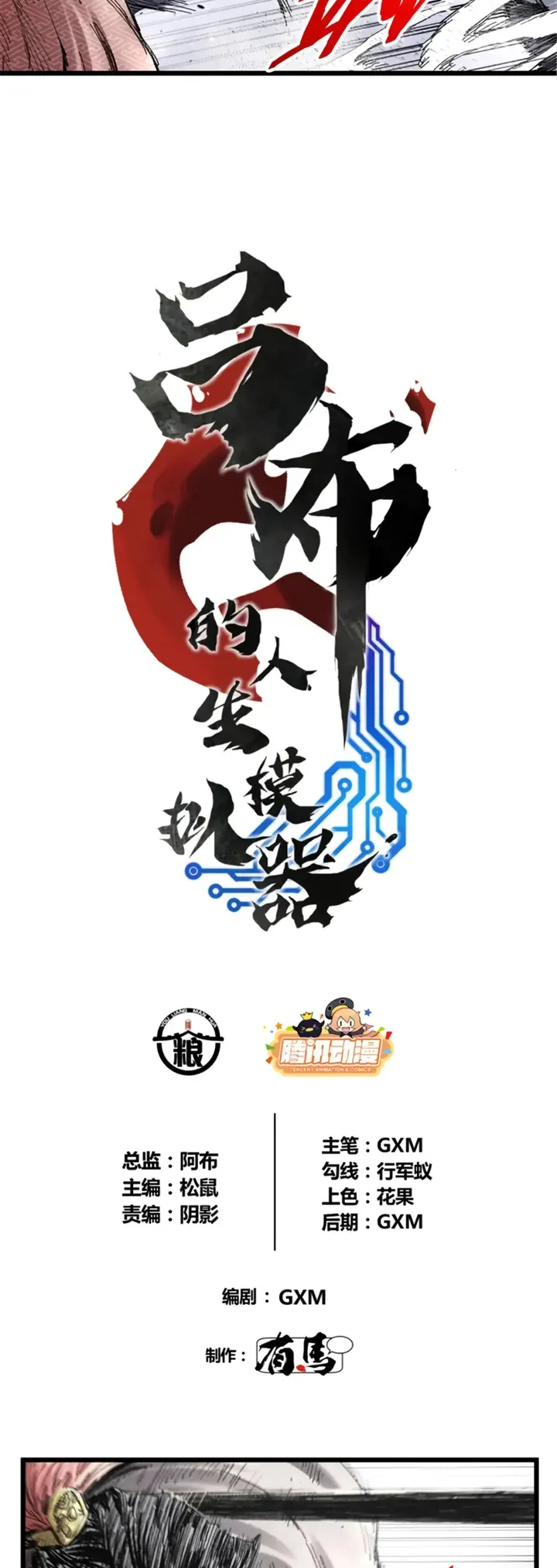 Lu Bu's Life Simulator Capítulo 75 Página 3