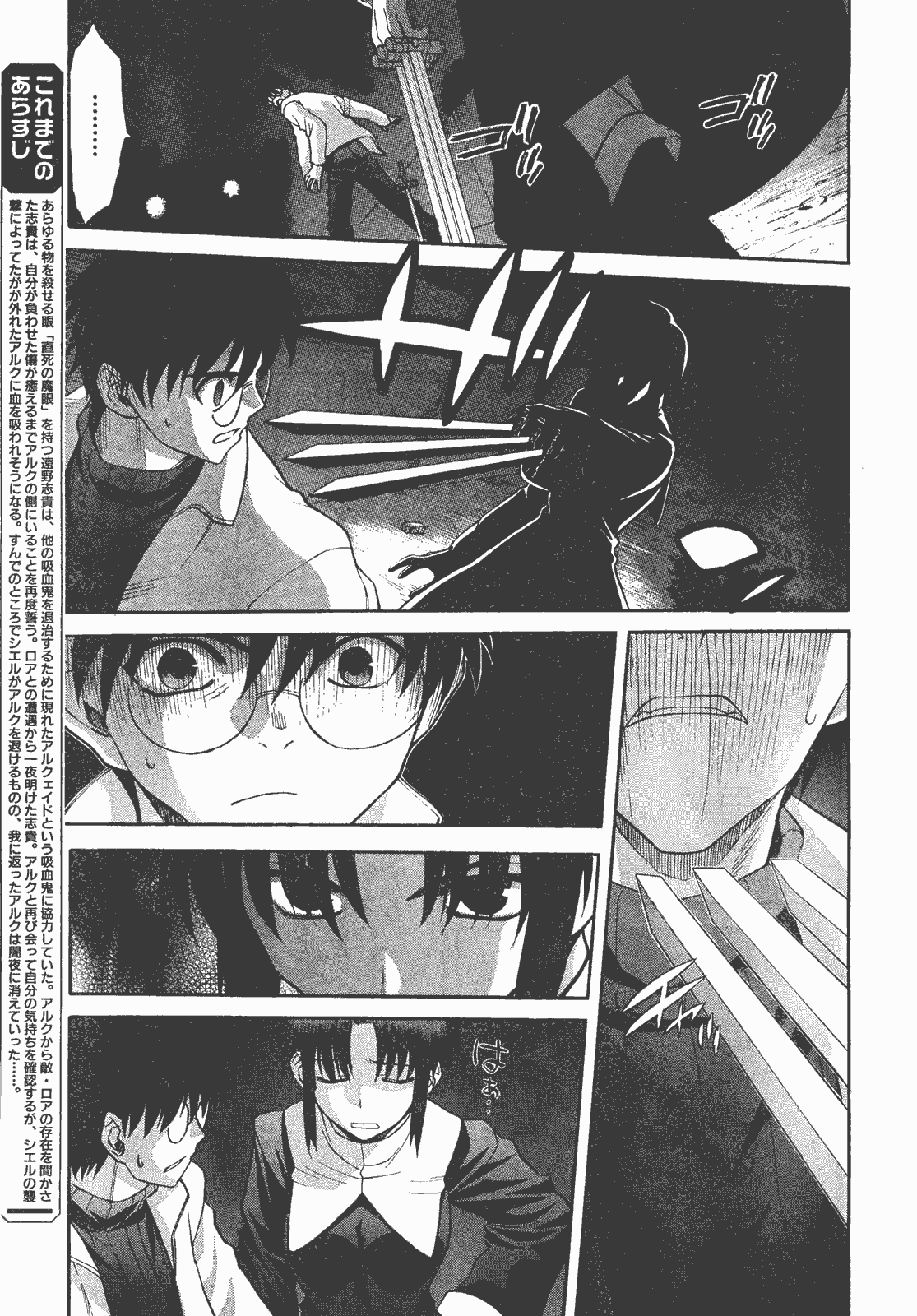 Lunar Legend Tsukihime Capítulo 54 Página 3