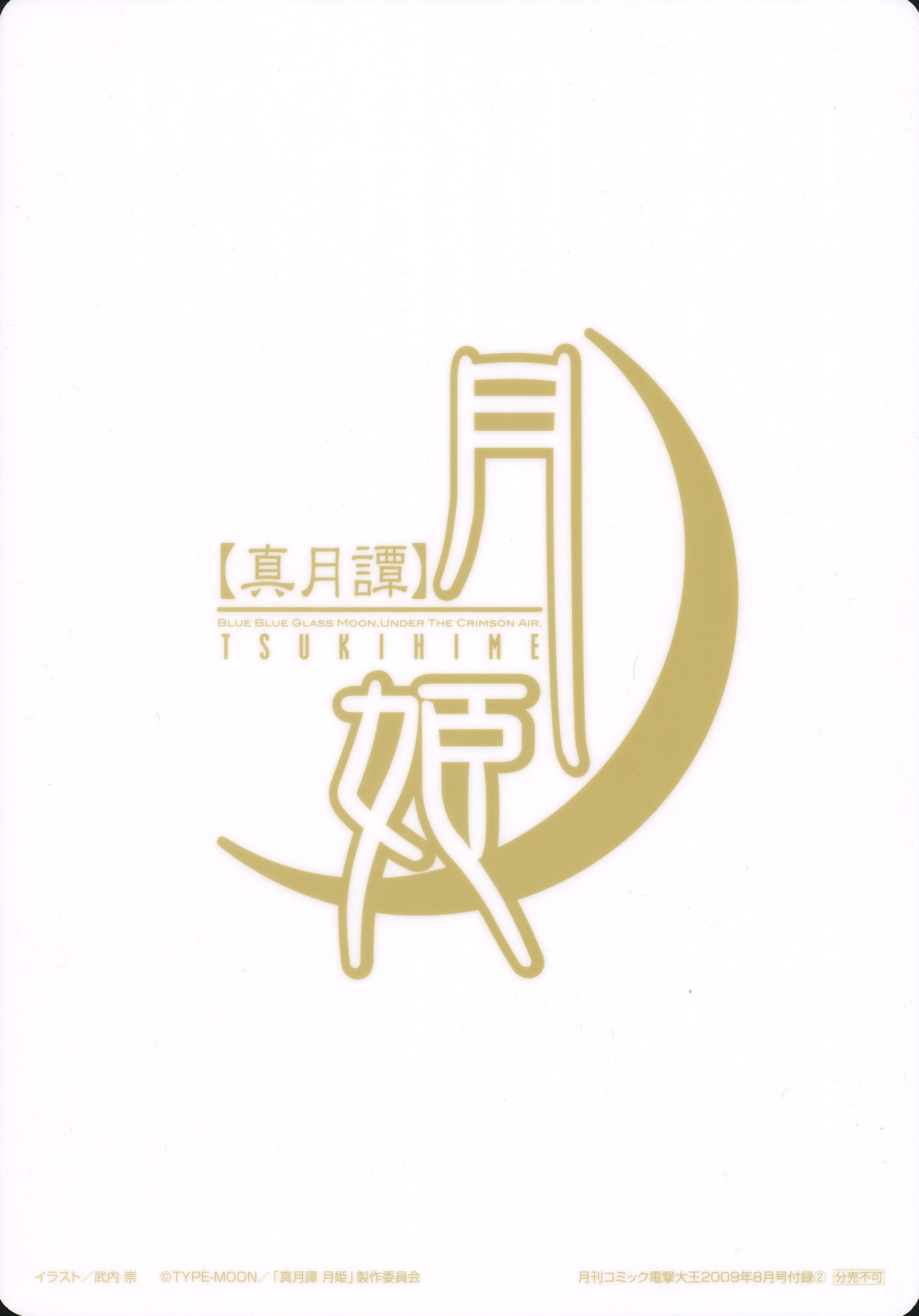 Lunar Legend Tsukihime Capítulo 64 Página 31