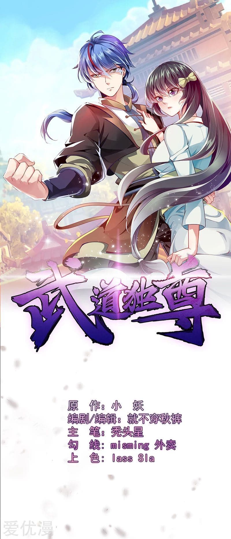 Martial Arts Reigns Capítulo 114 Página 2