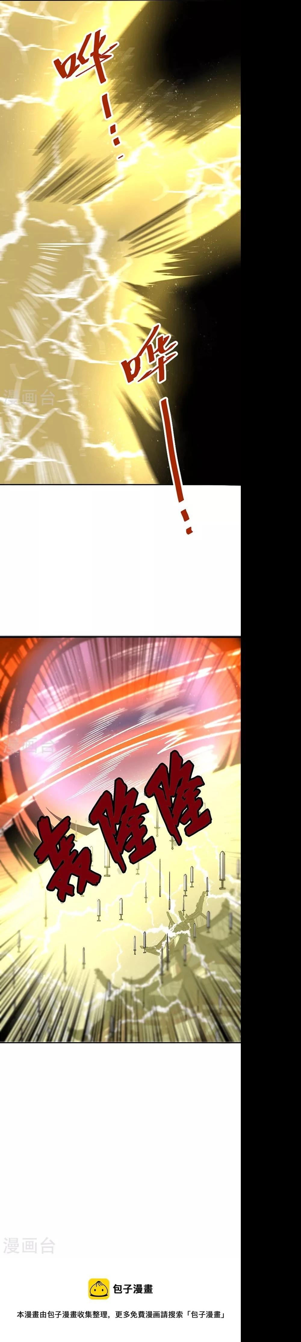 Martial Arts Reigns Capítulo 492 Página 15