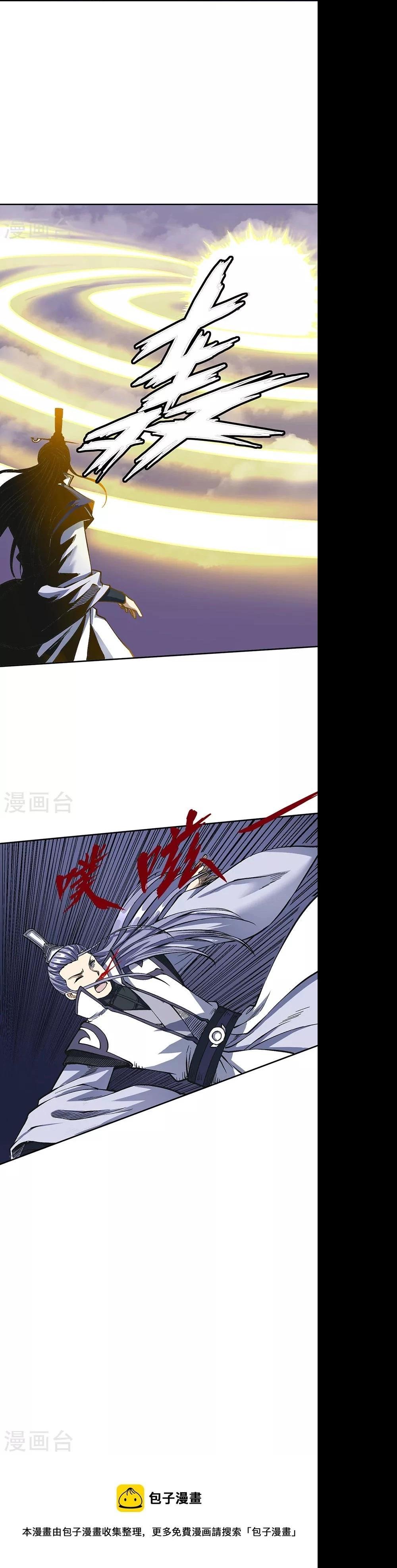 Martial Arts Reigns Capítulo 493 Página 21