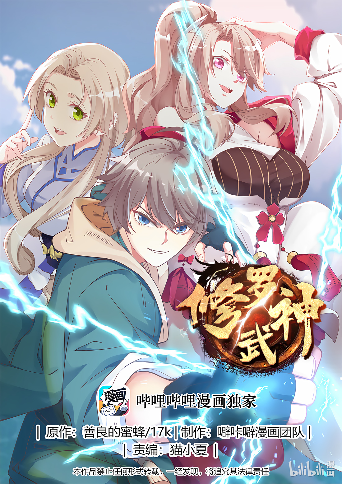 Martial God Asura Capítulo 19 Página 2