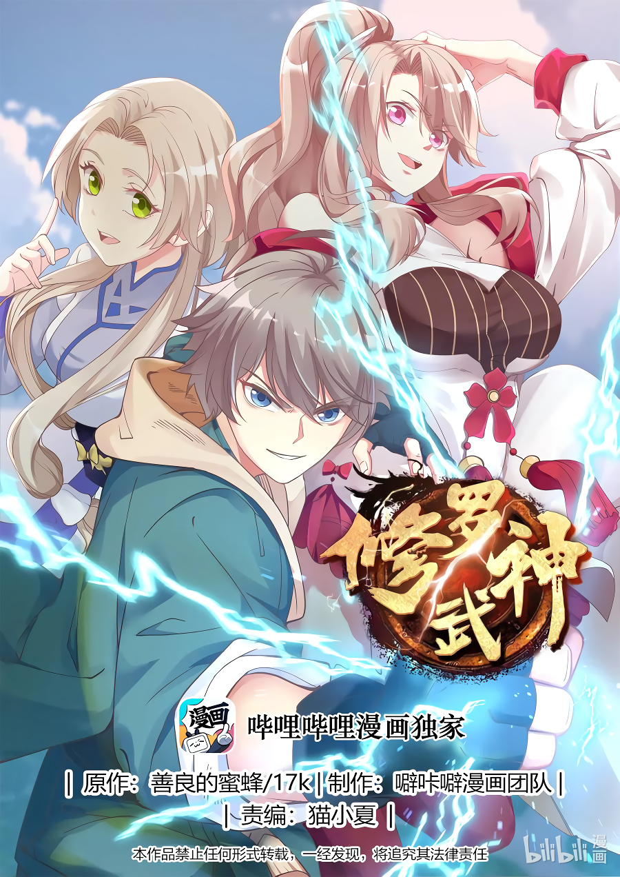 Martial God Asura Capítulo 29 Página 2