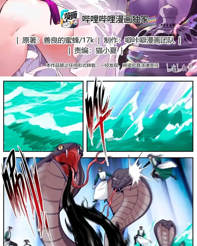Martial God Asura Capítulo 797 Página 3