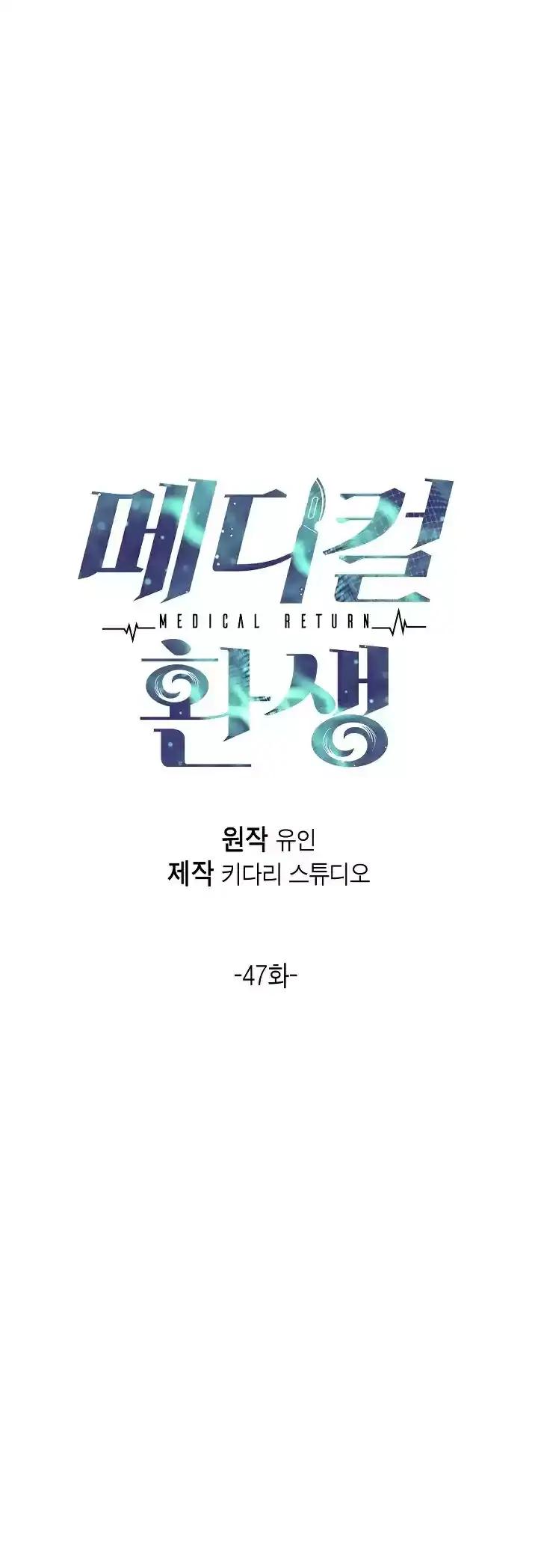 Medical Rebirth Capítulo 47 Página 5