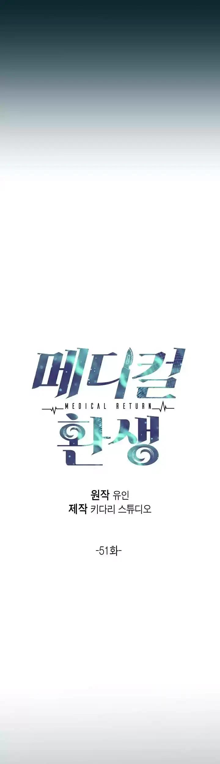 Medical Rebirth Capítulo 51 Página 4