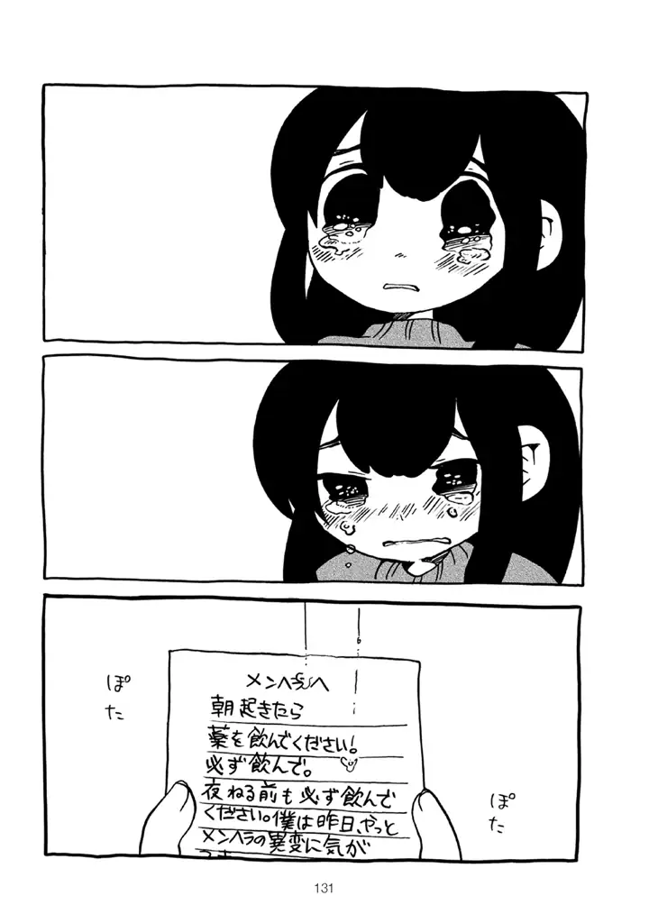 Menhera-chan Capítulo 9 Página 16