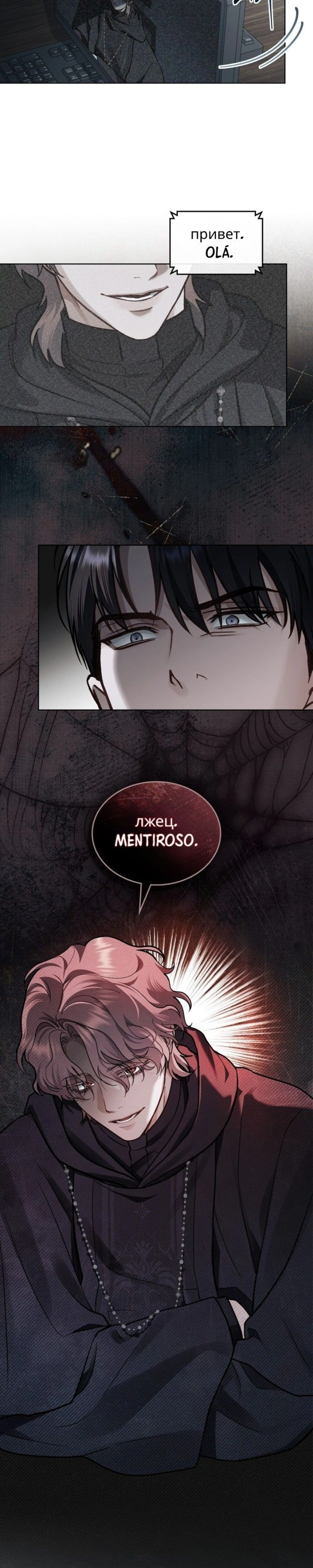 Merry Psycho Capítulo 71 Página 13