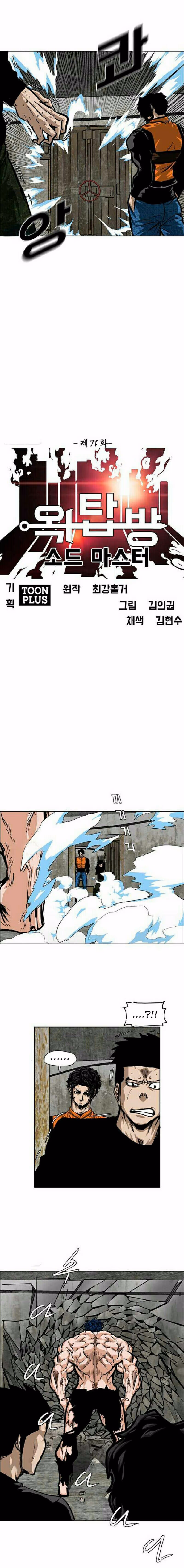 Mestre da Espada no Telhado Capítulo 71 Página 5
