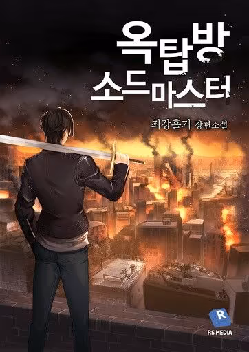 Mestre da Espada no Telhado Capítulo 75 Página 1