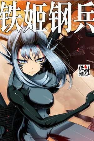 Metal Goddess Soldier Capítulo 253 Página 1