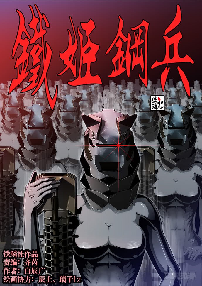 Metal Goddess Soldier Capítulo 55 Página 2