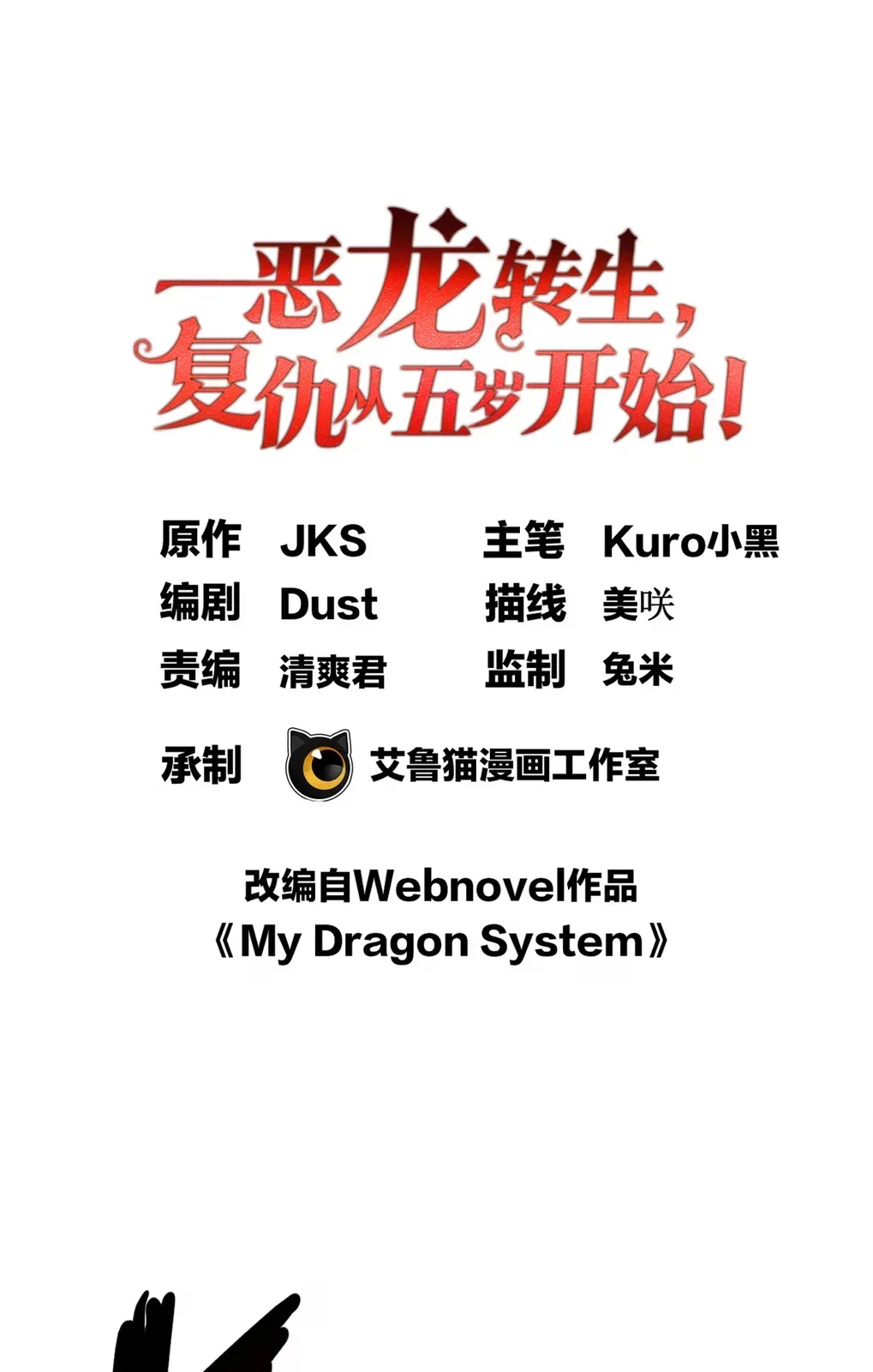 My Vampire System: A Dragon's Revenge Capítulo 103 Página 2