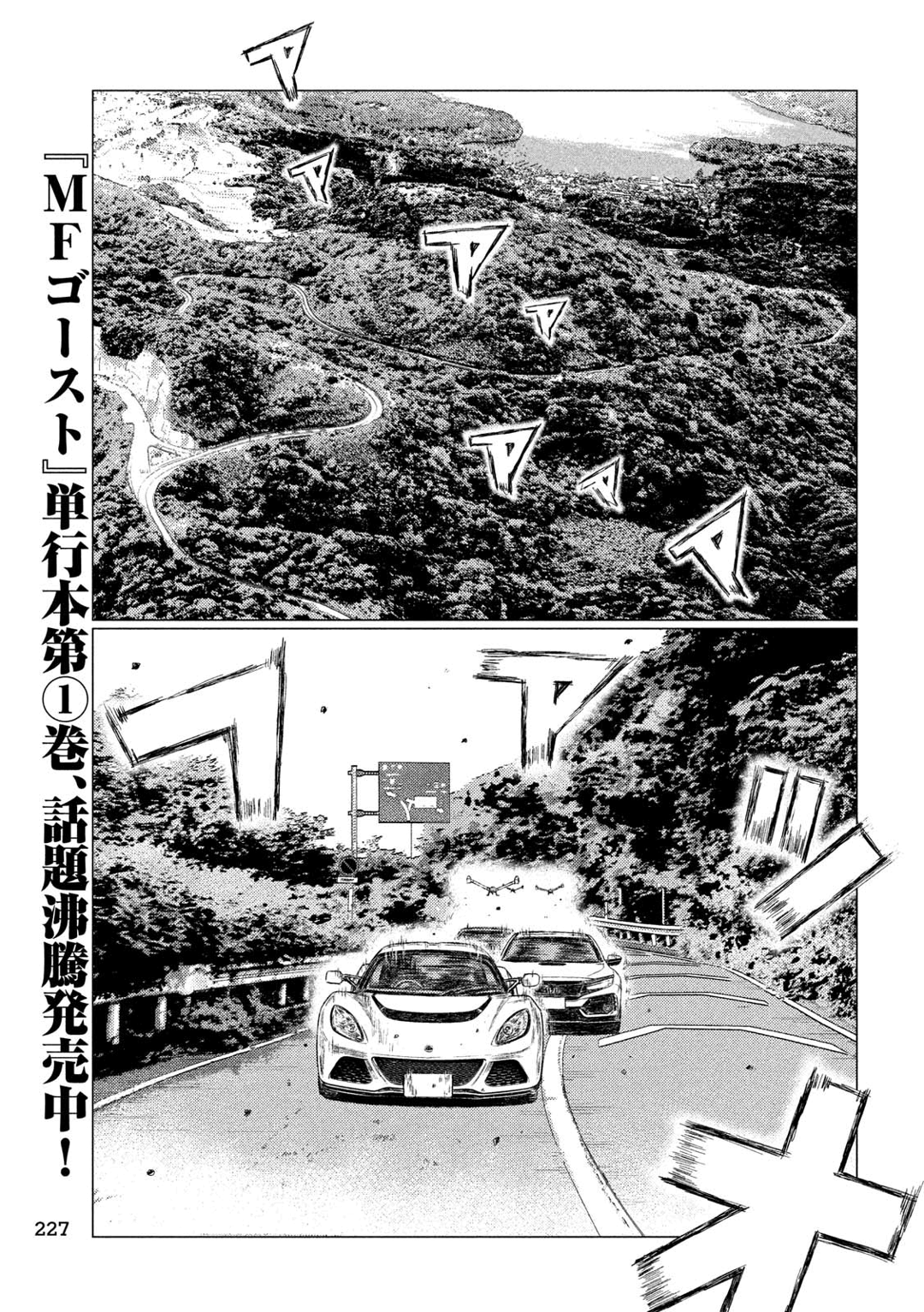 MF Ghost Capítulo 20 Página 7