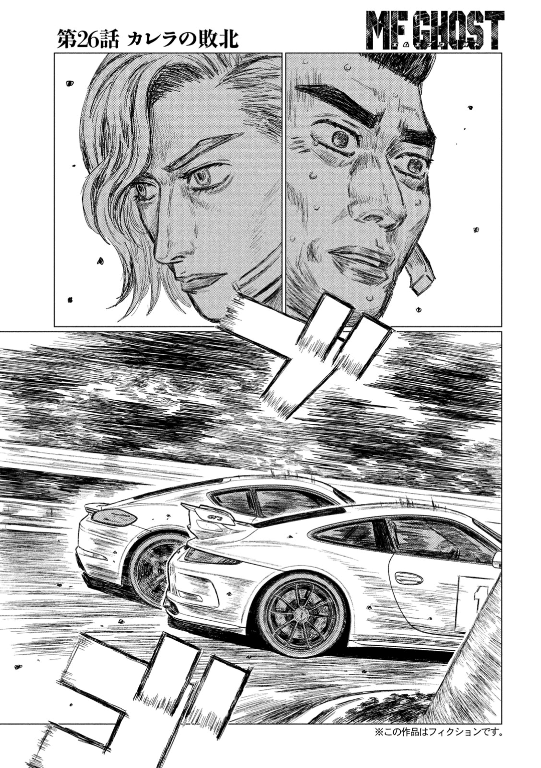 MF Ghost Capítulo 26 Página 4