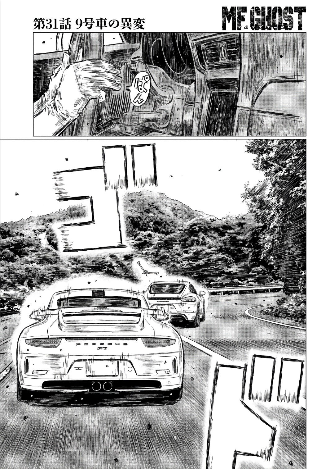 MF Ghost Capítulo 31 Página 3