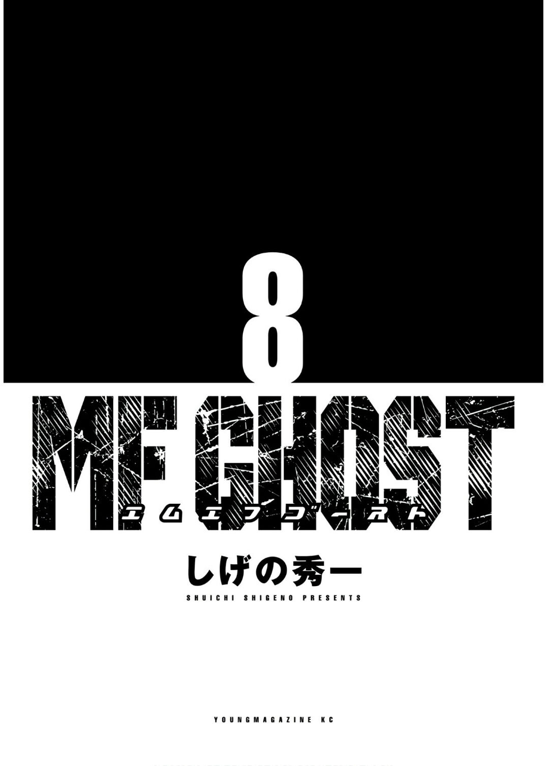 MF Ghost Capítulo 83 Página 4