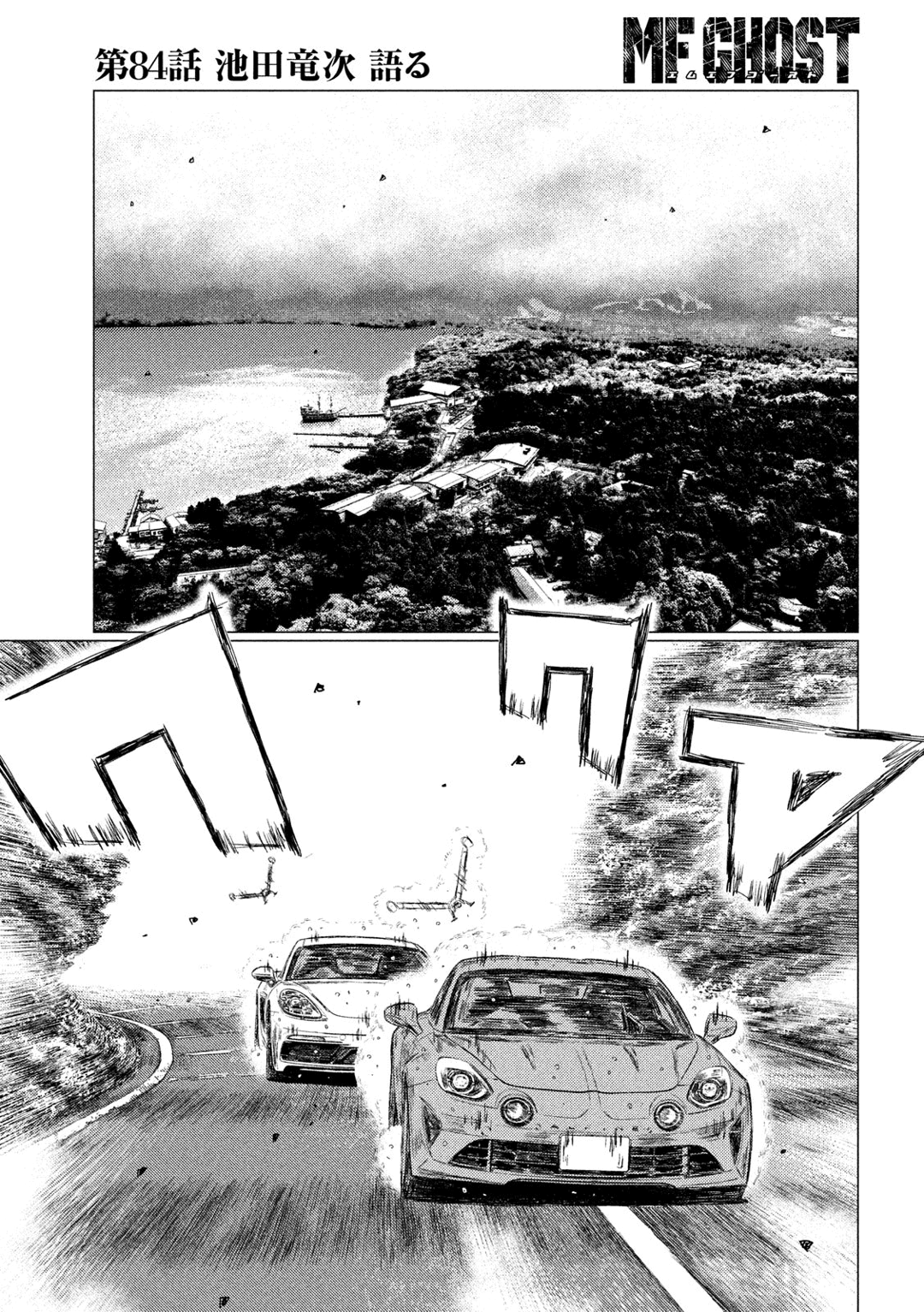 MF Ghost Capítulo 84 Página 16