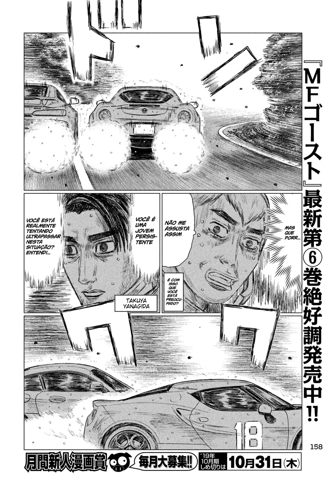 MF Ghost Capítulo 84 Página 5
