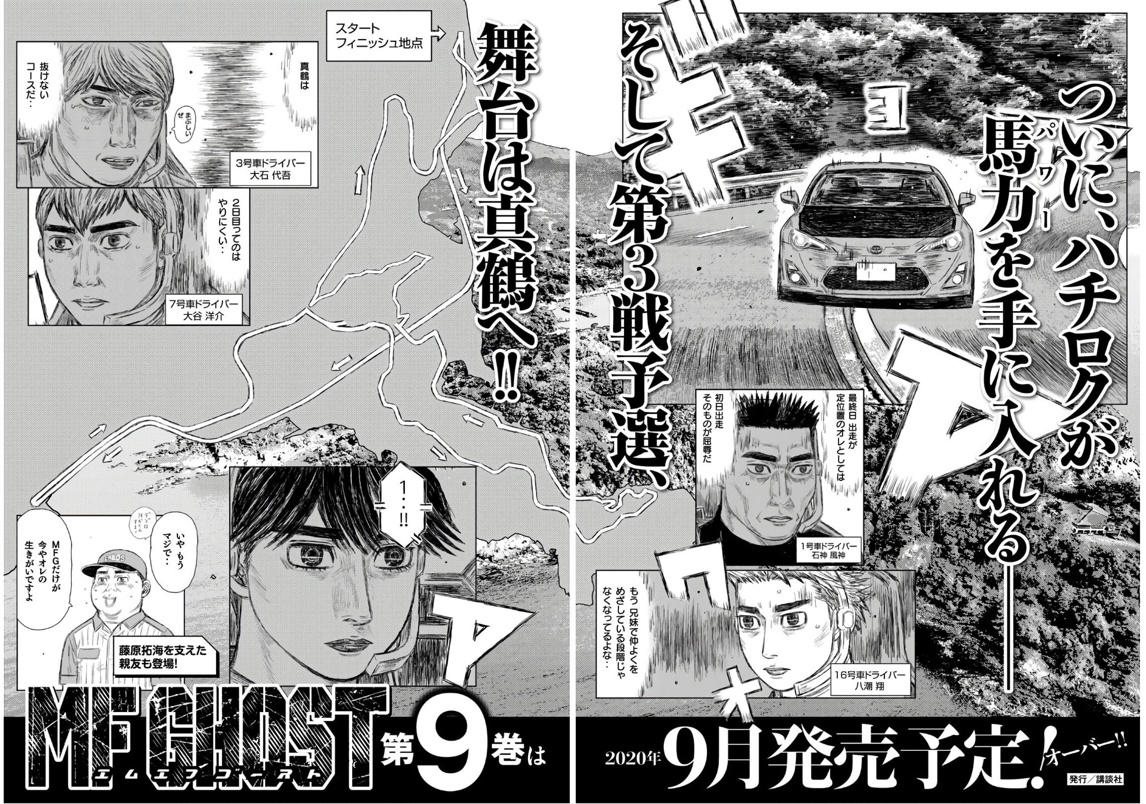 MF Ghost Capítulo 94 Página 19
