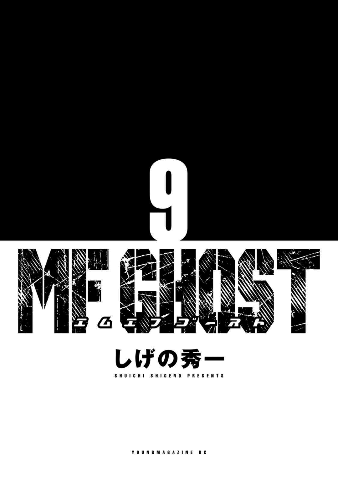 MF Ghost Capítulo 95 Página 3