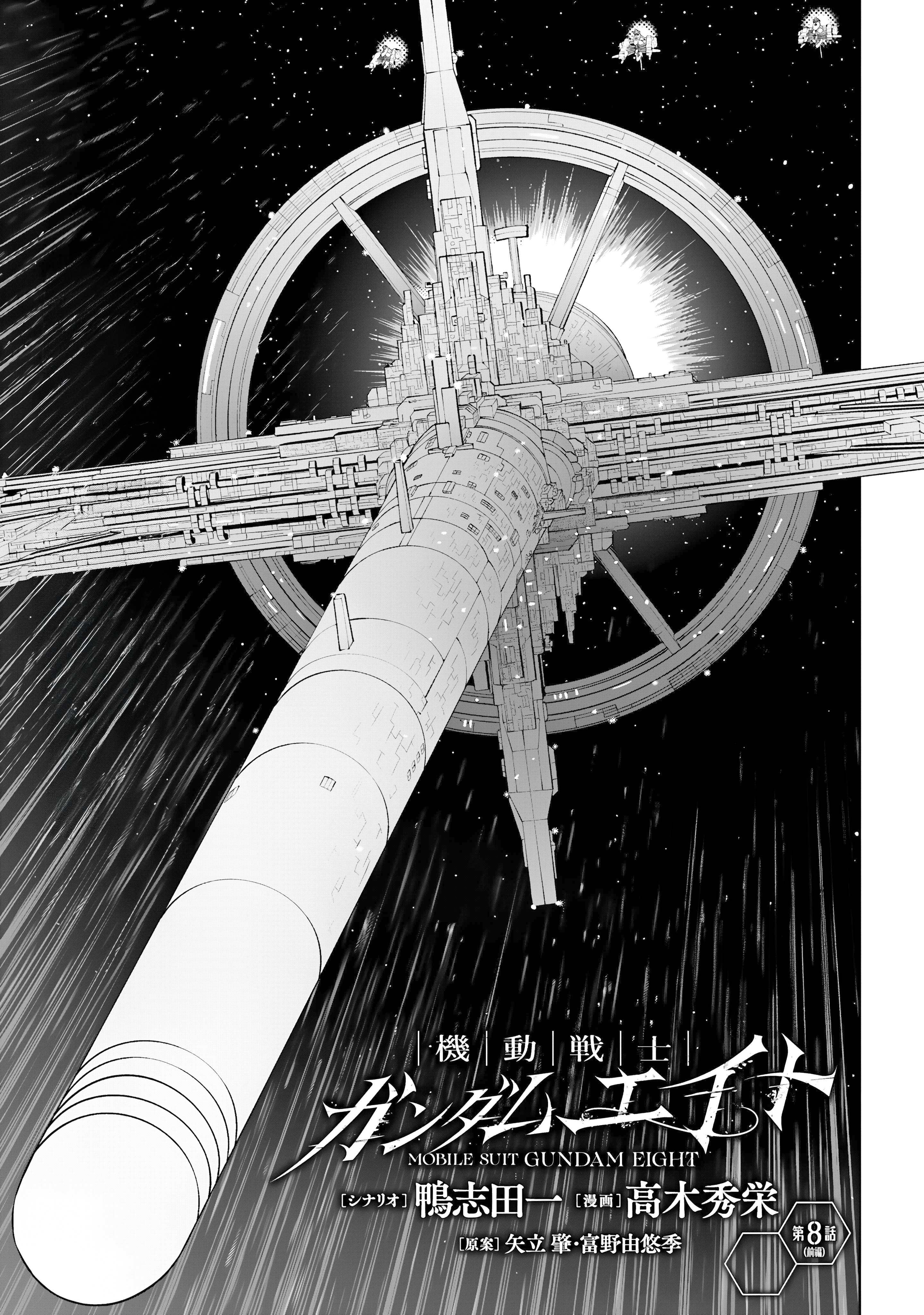 Mobile Suit Gundam Eight Capítulo 8.1 Página 6