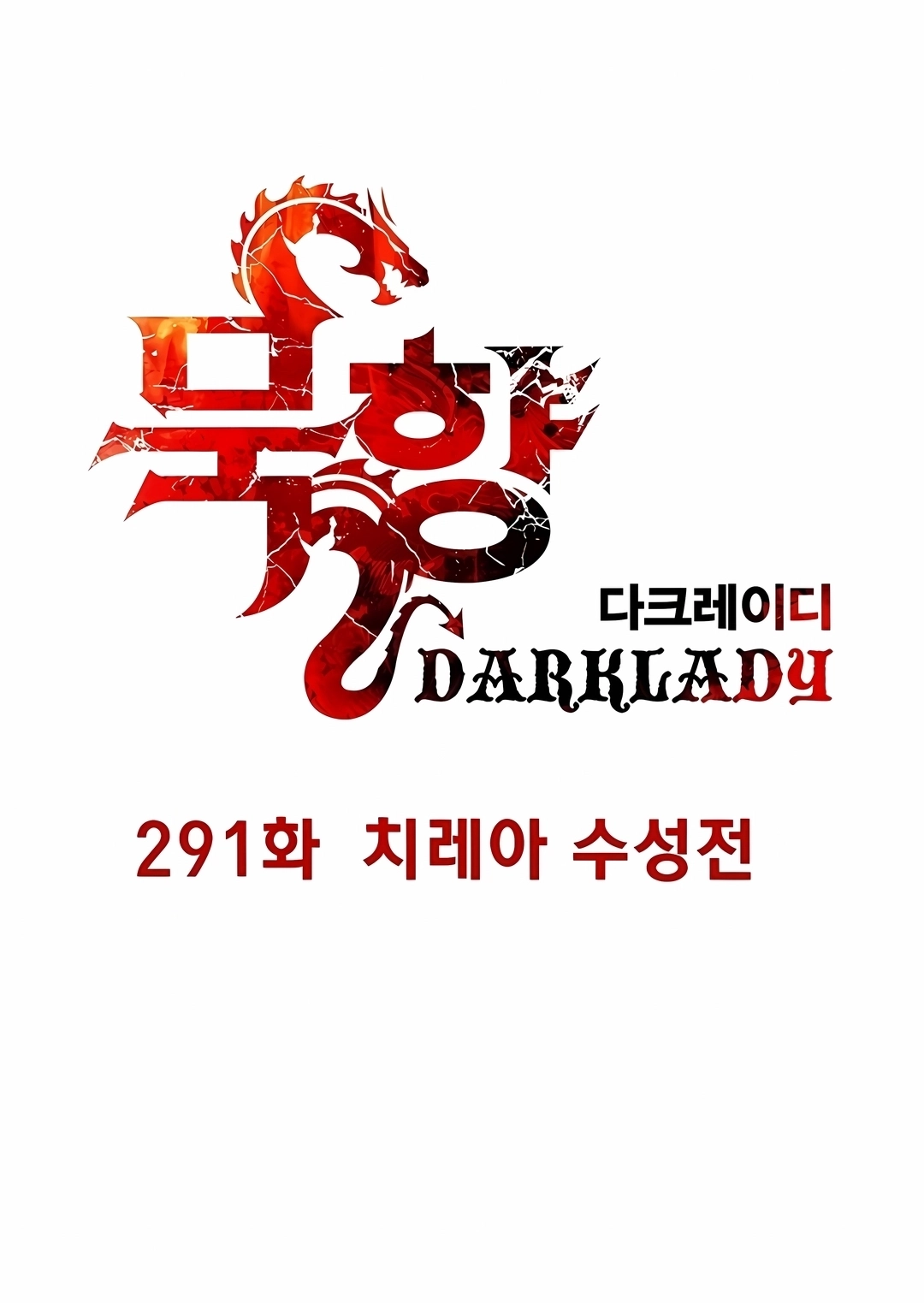 Mook Hyang – As aventuras de Dark Capítulo 291 Página 13
