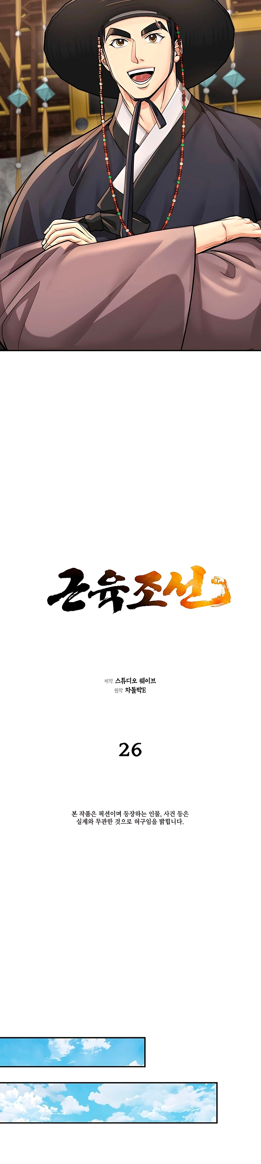 Muscle Joseon Capítulo 26 Página 2