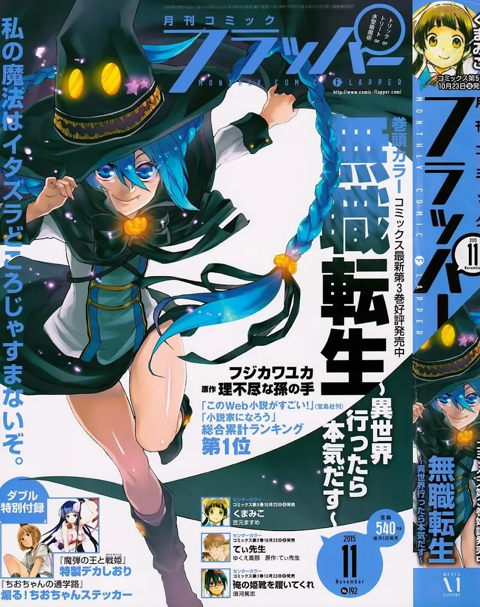 Mushoku Tensei Capítulo 17 Página 1