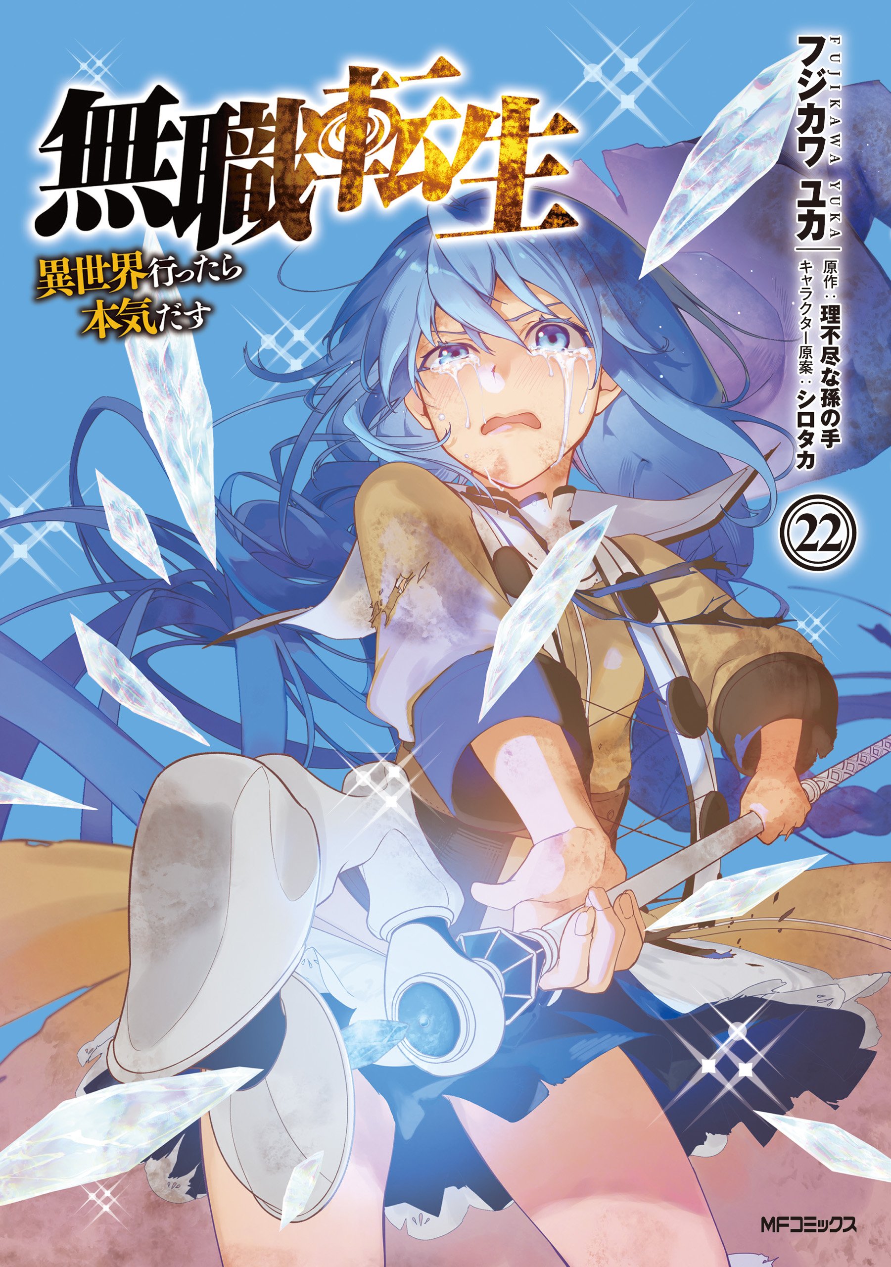 Mushoku Tensei Capítulo 3 Página 1