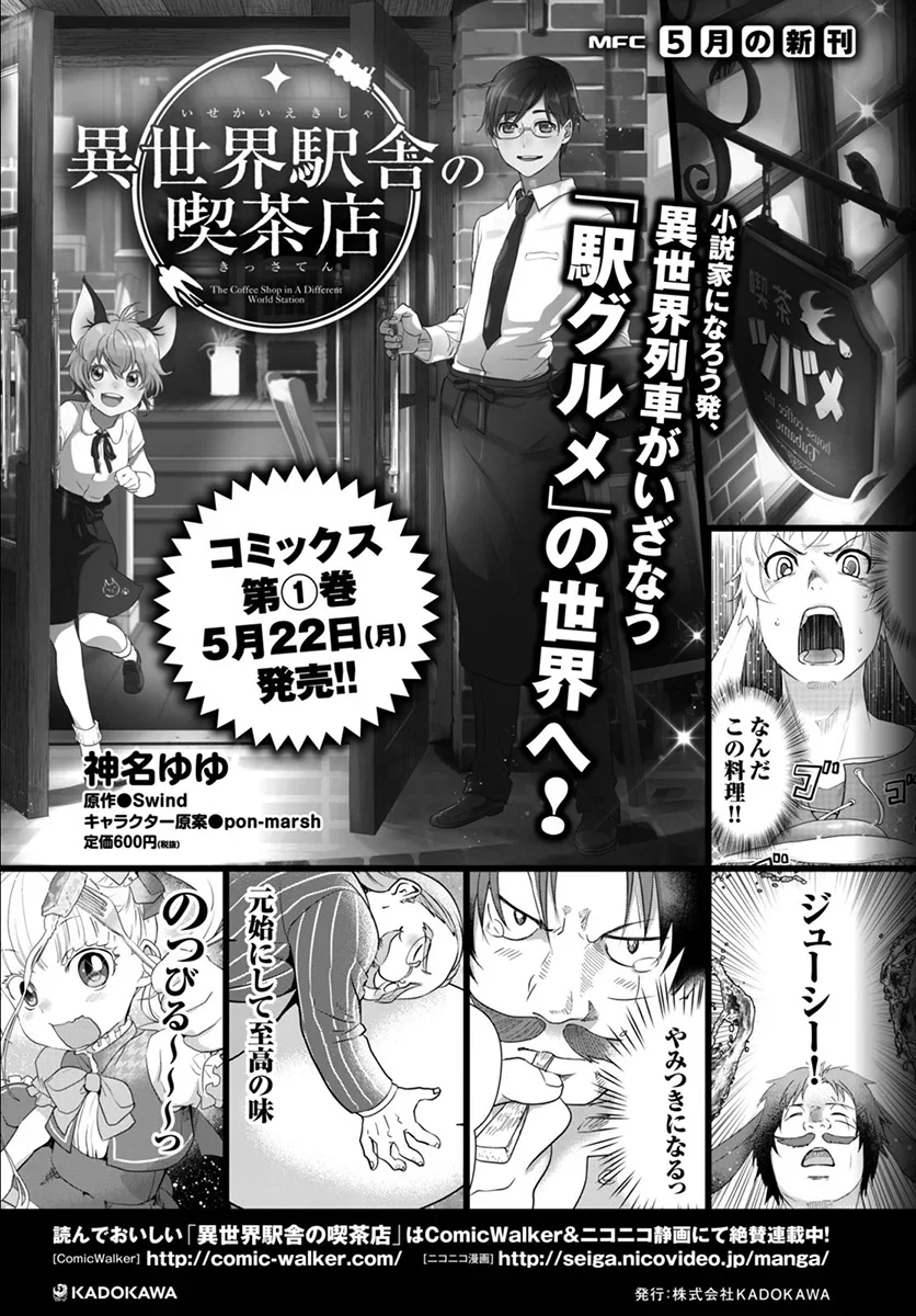 Mushoku Tensei Capítulo 33 Página 29