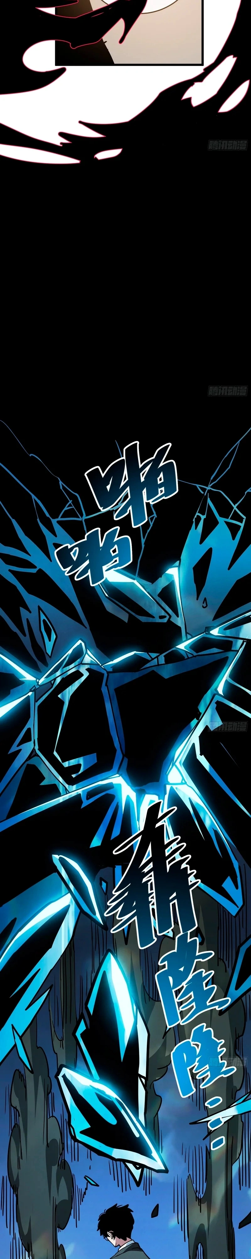 My Avatar Is Becoming the Final Boss Capítulo 23 Página 9