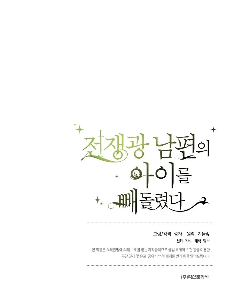 My Warmonger Husband Capítulo 122 Página 123