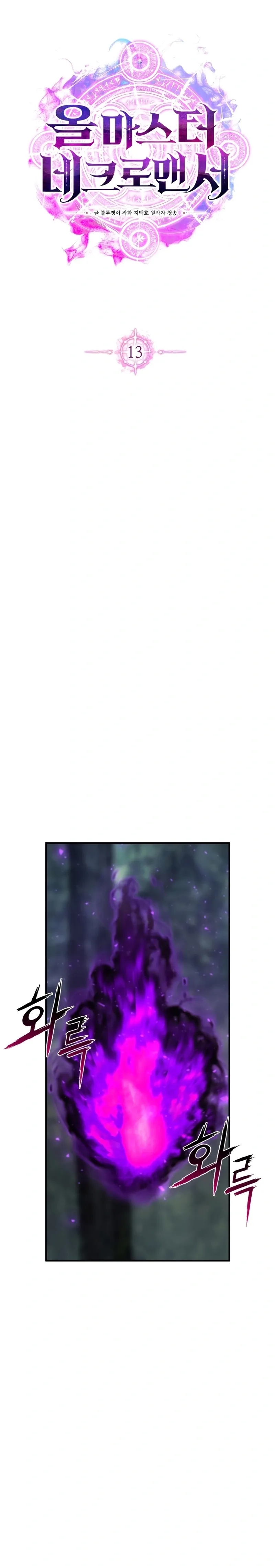 Necromante Absoluto Capítulo 13 Página 12