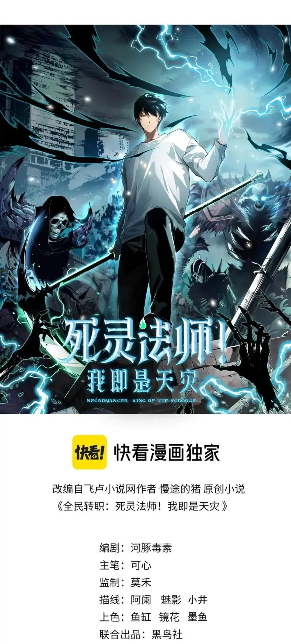 Necromante Catastrófico Capítulo 72 Página 2