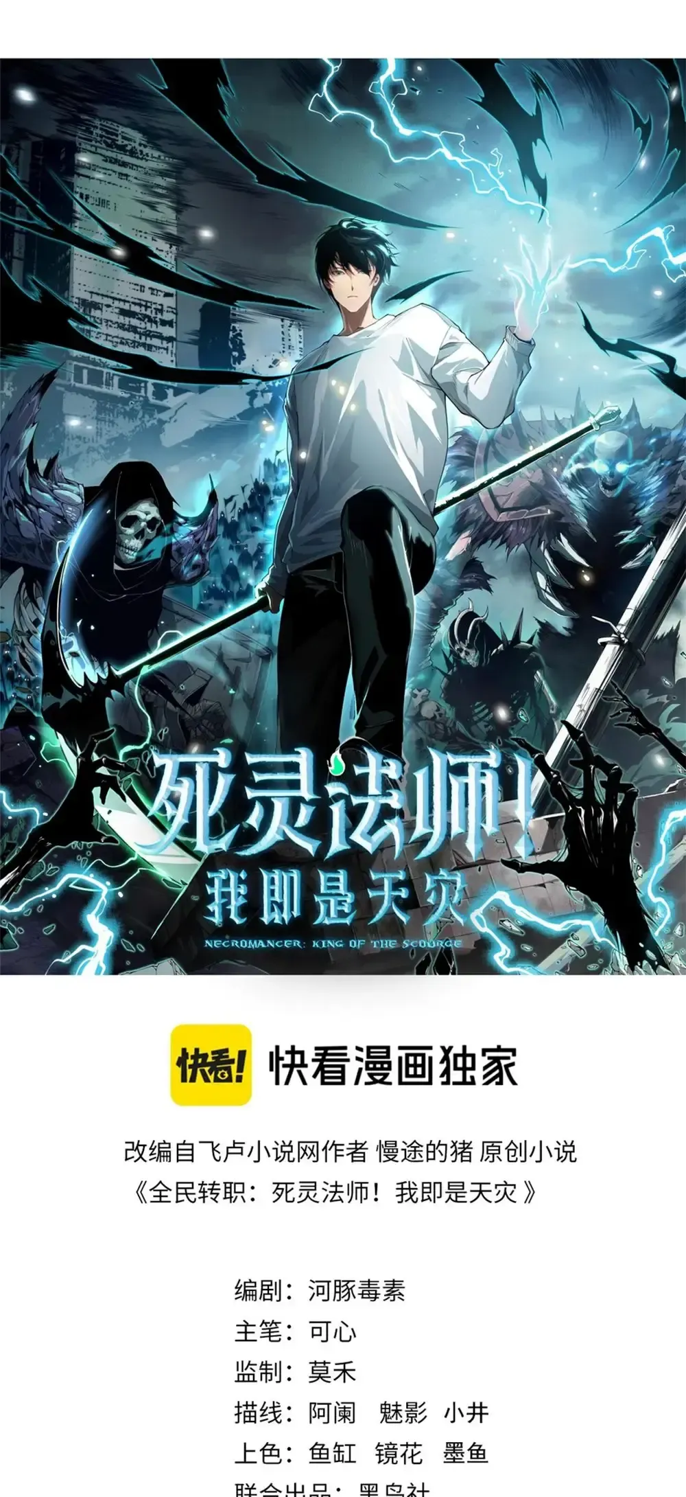 Necromante Catastrófico Capítulo 73 Página 2