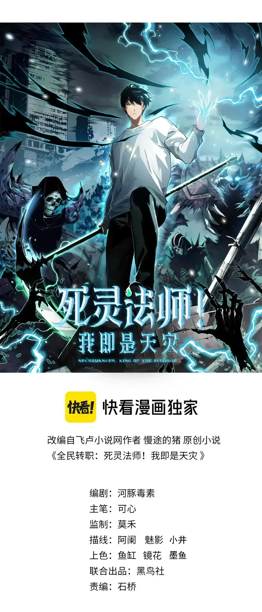 Necromante Catastrófico Capítulo 76 Página 2