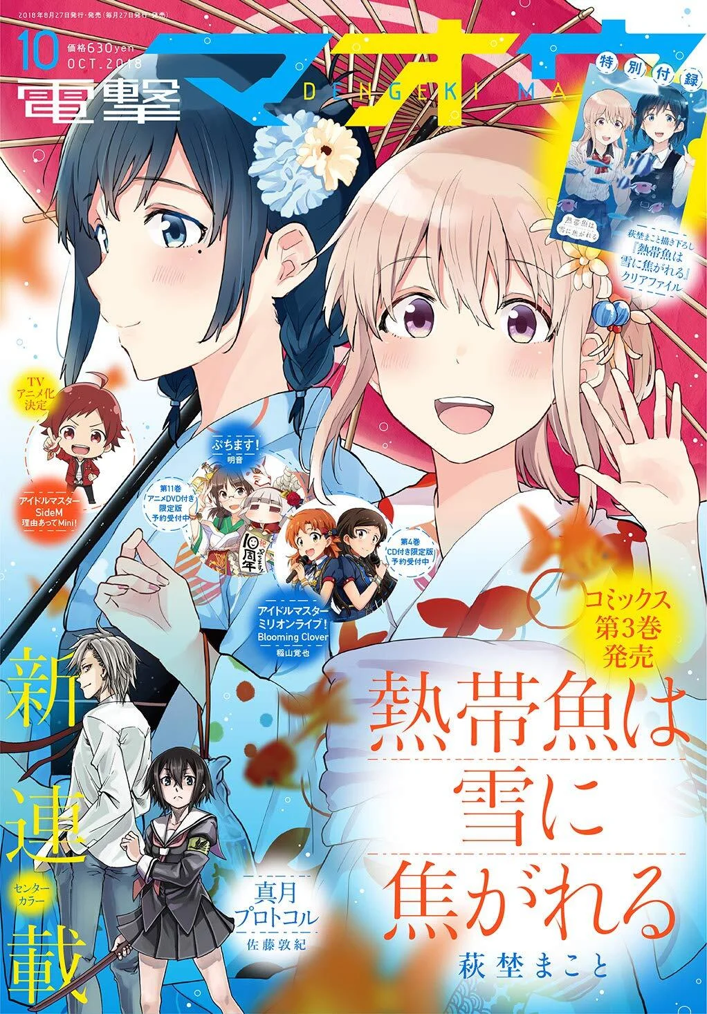 Nettaigyo Wa Yuki Ni Kogareru Capítulo 13 Página 2