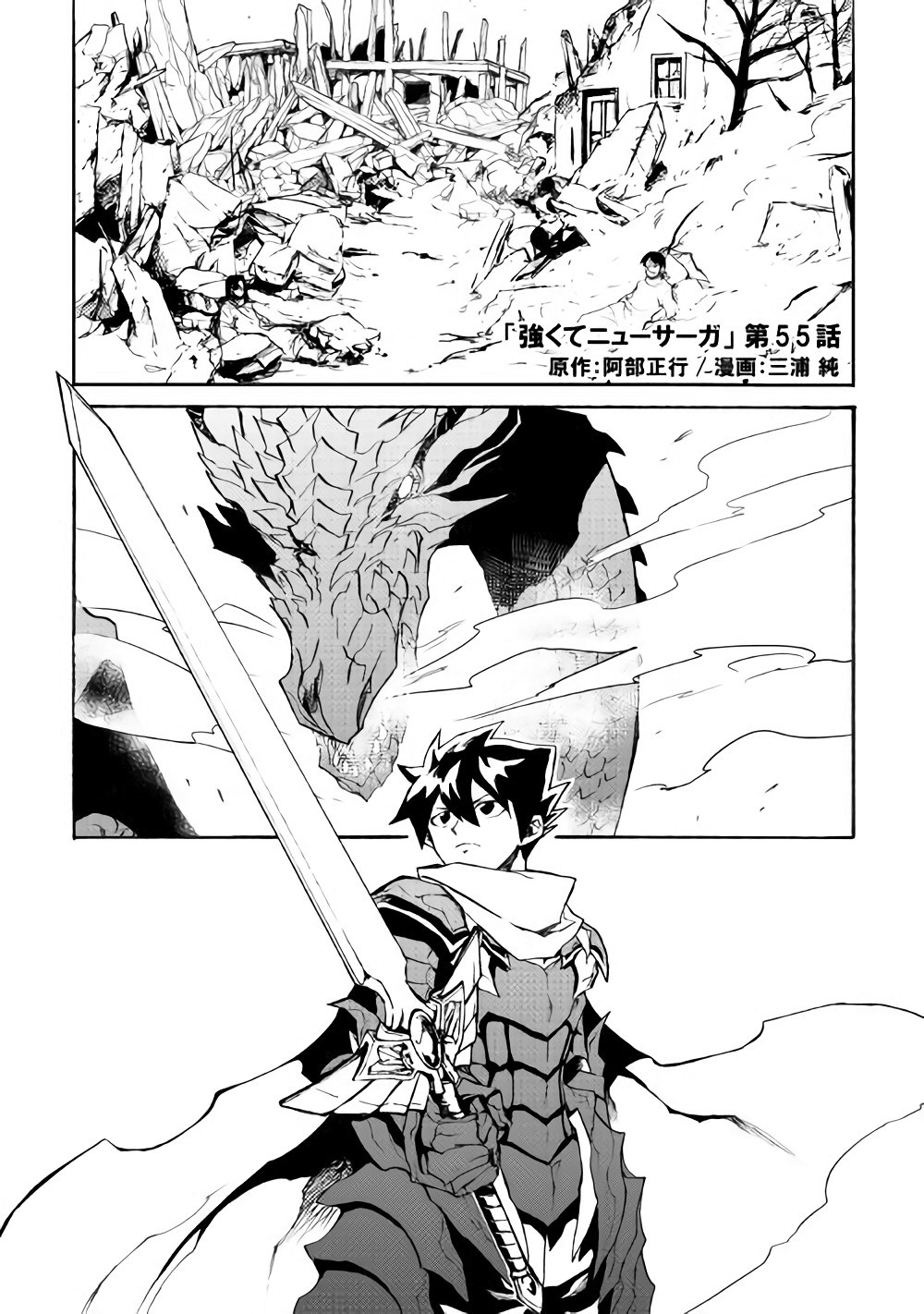 New Saga Capítulo 55 Página 2